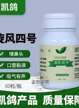 凯鸽旋风四号呼吸道特号鸽药清理鸽子药大全黑鼻头专用赛鸽口腔