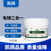 凯鸽毛滴虫球虫毛球二合一鸽药信鸽子药大全常见病专用清理凯哥