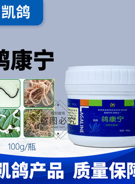 凯鸽鸽康宁肠道鸽子药大全体内专用凯哥常见鸽药寄生肠道