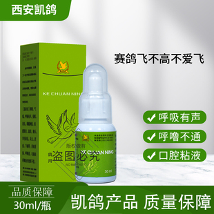 凯鸽咳喘宁呼吸道特号专用清理信鸽子药鸽药大全鸽用常见病凯哥