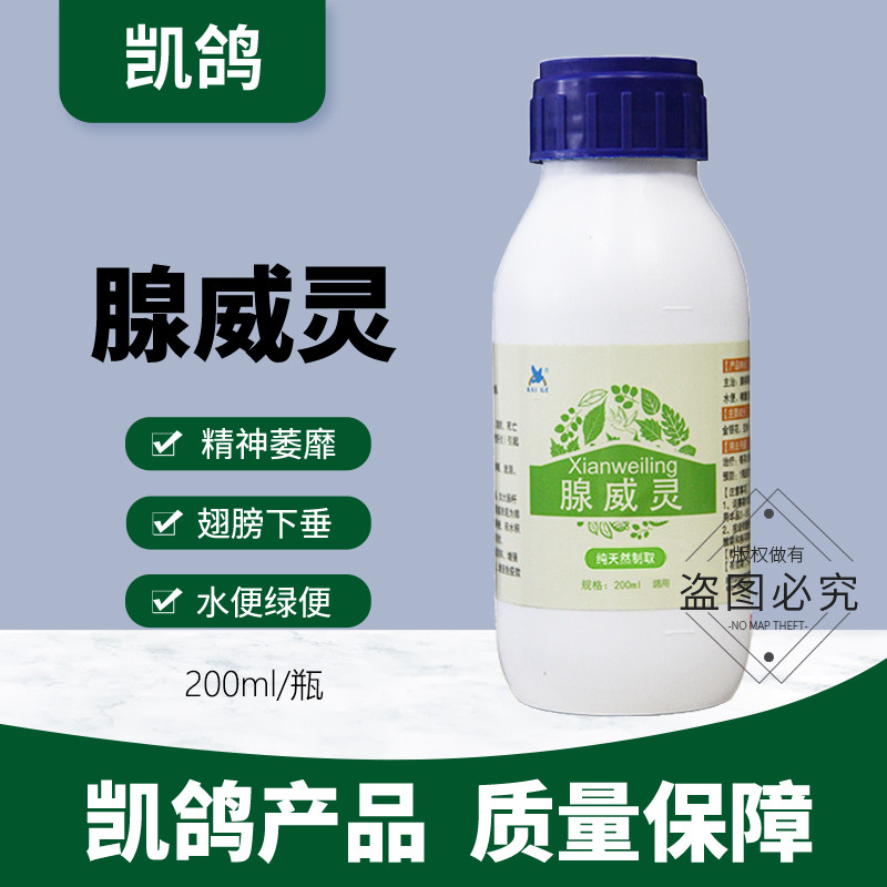 凯鸽腺威灵鸽子药大全水绿便腺病毒专用鸽药甩拉吐不消化胀嗉吐食