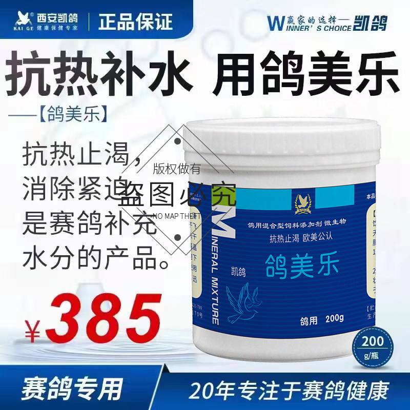 凯鸽鸽药鸽美乐鸽子药大全抗应激紫胸黑舌比赛专用训放常见病凯哥