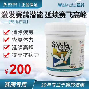 凯鸽鸽药赛鸽称霸鸽子药大全赛飞高峰催速度提速比赛专用营养凯哥