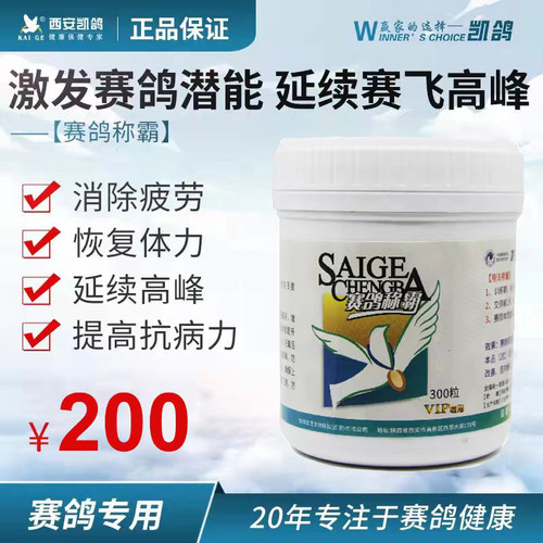 凯鸽鸽药赛鸽称霸鸽子药大全赛飞高峰催速度提速比赛专用营养凯哥