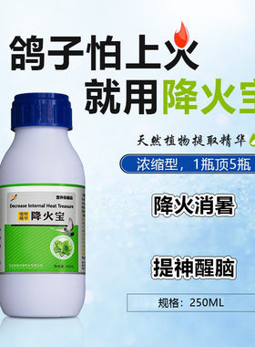 凯鸽鸽药降火宝消暑清火绿色精酸水宝清热解暑鸽子药大全专用凯哥