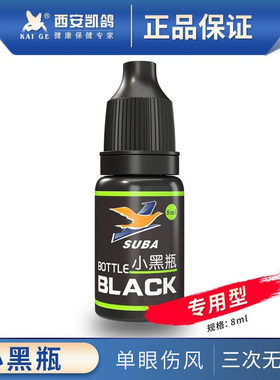 凯鸽小黑瓶单眼伤风常见病专用眼镜流泪肿一滴灵鸽药信鸽子药大全