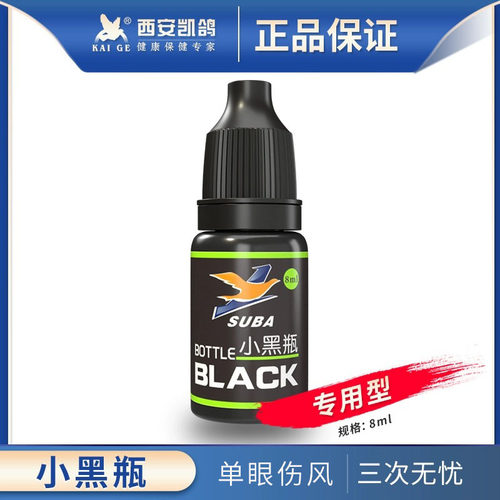 凯鸽小黑瓶单眼伤风常见病专用眼镜流泪肿一滴灵鸽药信鸽子药大全