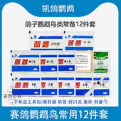 凯鸽全套大全12345一二三四五号鸟电解质呼吸道肝精凯哥鹦鹉鸽药