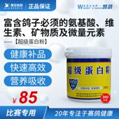 凯鸽鸽药大全超级蛋白粉鸽子药蛋白质维生素氨基酸矿物质微量元 素