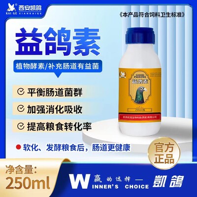 凯鸽益鸽素噬菌体活菌益生菌鸽用鸽子药大全肠道调理水便专用鸽药