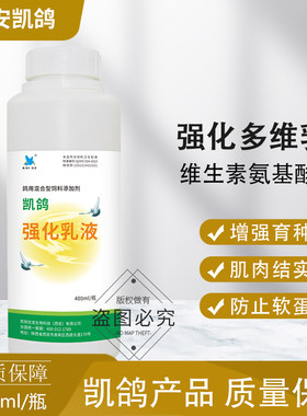 凯鸽鸽药大全强化乳液信鸽子药大全预防软蛋补充营养羽毛光亮凯哥