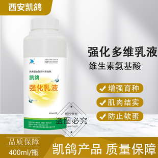 凯鸽鸽药大全强化乳液信鸽子药大全预防软蛋补充营养羽毛光亮凯哥
