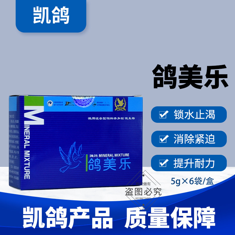 凯鸽鸽美乐信鸽子药大全鸽药紫胸黑舌排酸赛鸽比赛专用清理呼吸道