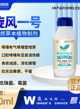 凯鸽旋风一号信鸽子药鸽药大全白色念珠菌呼吸道霉菌排毒凯哥
