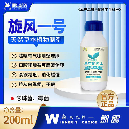 凯鸽旋风一号信鸽子药鸽药大全白色念珠菌呼吸道霉菌排毒凯哥
