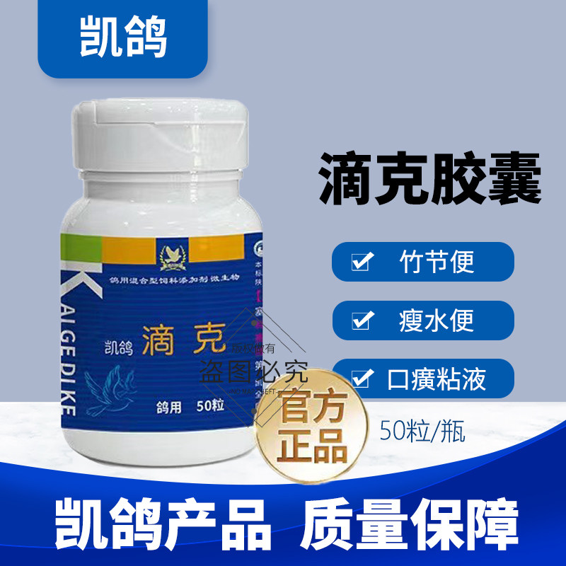 凯鸽滴克毛滴专用药信鸽子药大全鸽药水便赛鸽清理常见病口黄凯哥