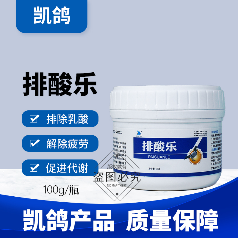 凯鸽鸽药大全排酸乐信鸽子药赛鸽比赛专用营养增氧排酸宝乳酸凯哥