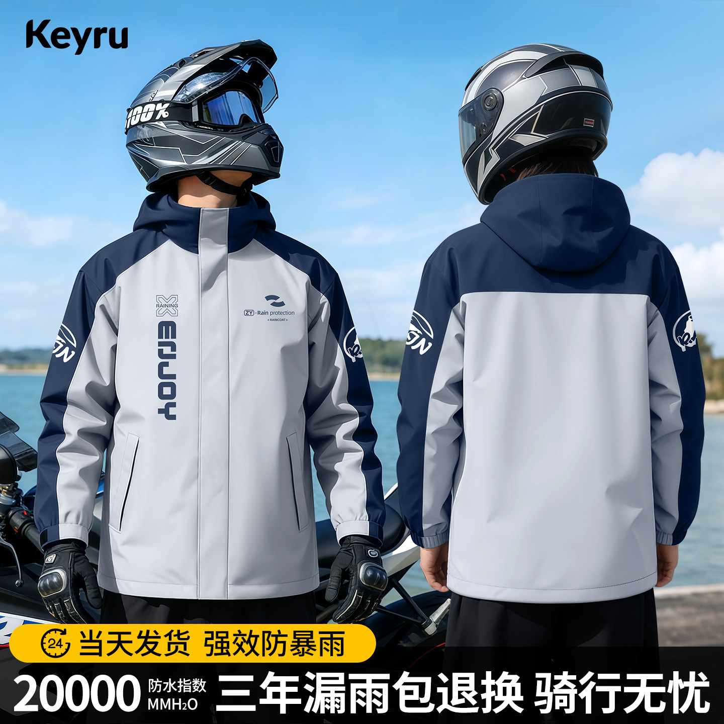 户外摩托车骑行雨衣雨裤套装男士成人防水分体式外卖骑手骑行专用