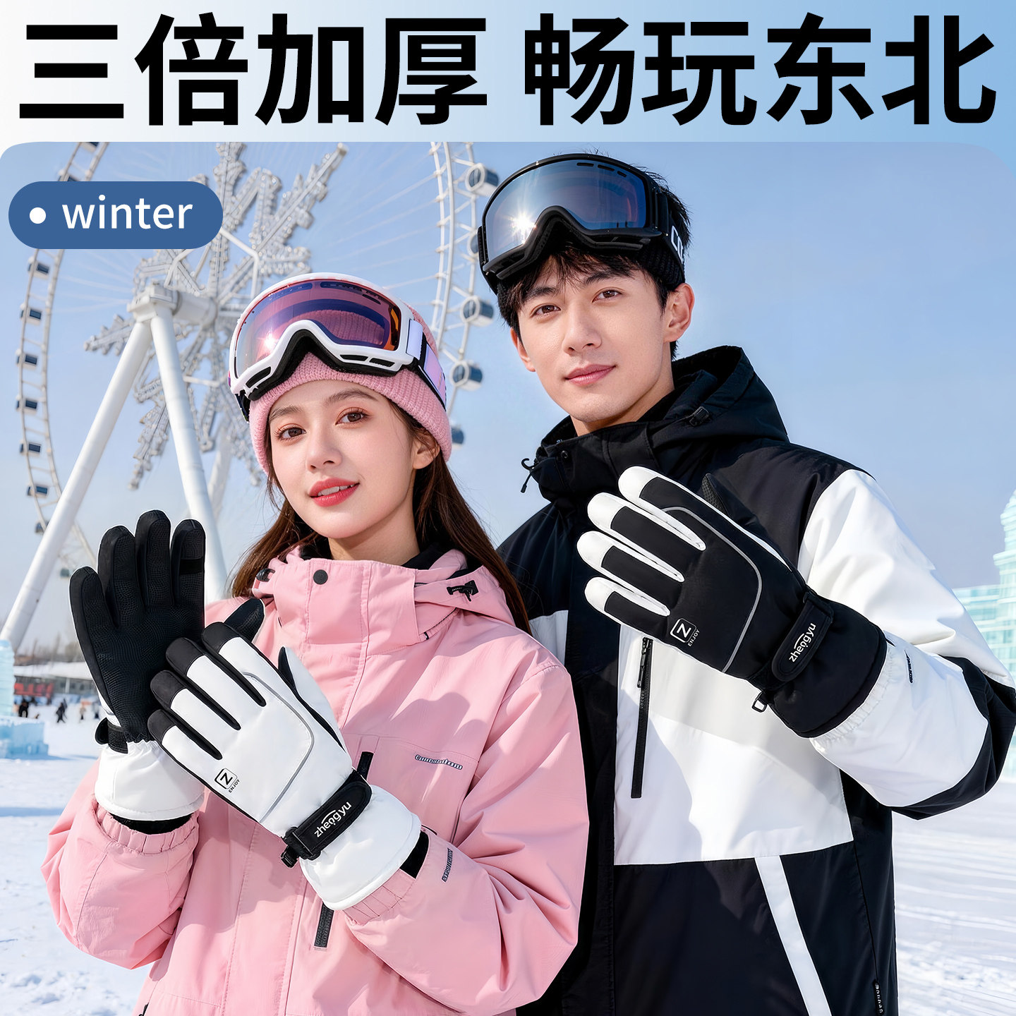 手套东北零下40度哈尔滨防寒可触屏男士女士玩雪成人防水冬季骑行,服饰配件/皮带/帽子/围巾,手套,淘宝优惠券,粉丝福利购,淘宝优惠卷