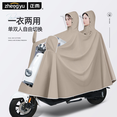 正雨电动车双人加大遮脚雨衣