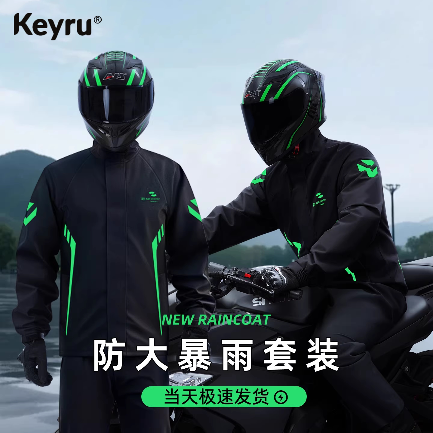 摩托车骑行雨衣男款雨裤分体套装全身防暴雨女款成人外卖骑手专用