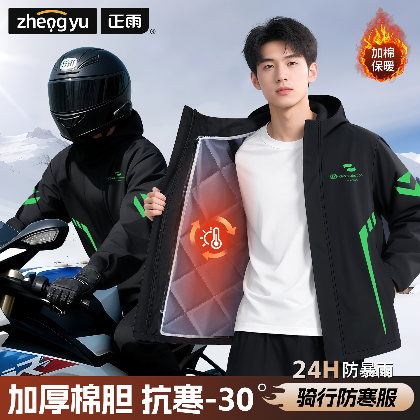 防寒服防暴雨冬季骑行保暖加棉