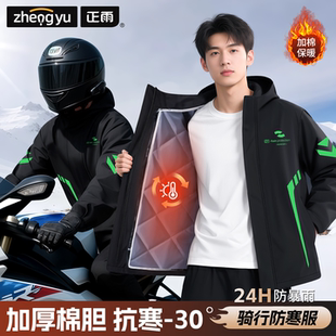 摩托车防暴雨 男款 冬季 骑行防寒服保暖加绒加厚雨衣外卖骑手分体式