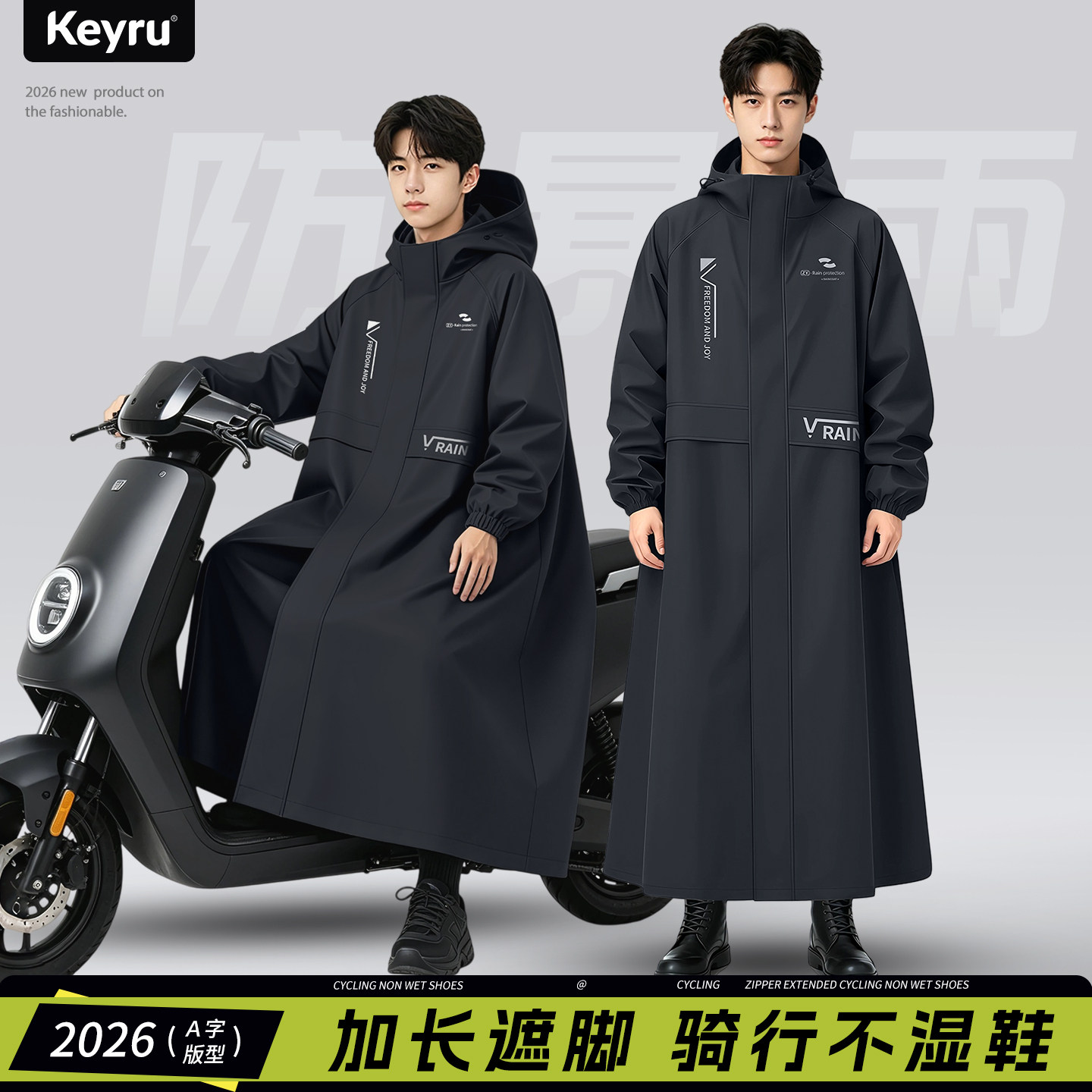 2026新款风衣雨衣电动车男款图片