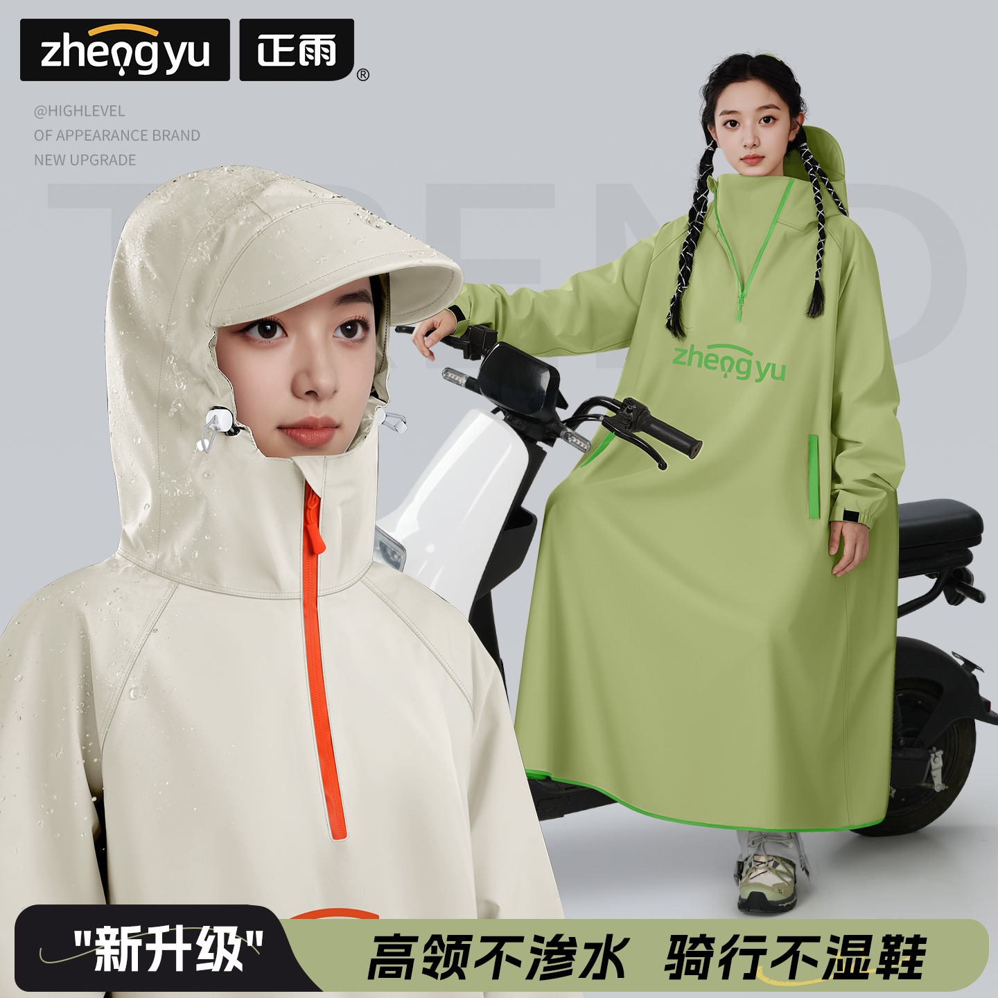 加高拉链领口全身防暴雨人车分离