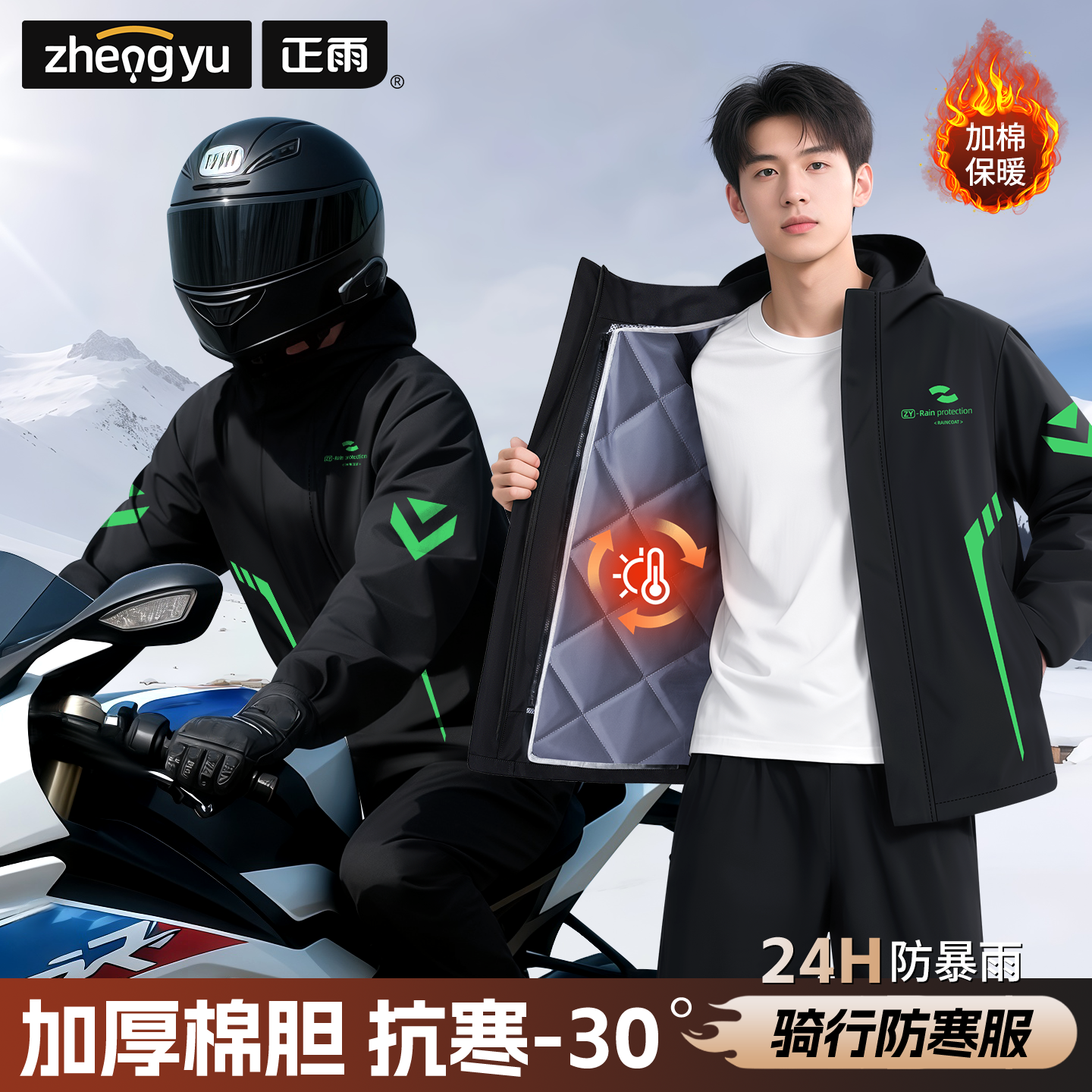 防寒服防暴雨冬季骑行保暖加棉