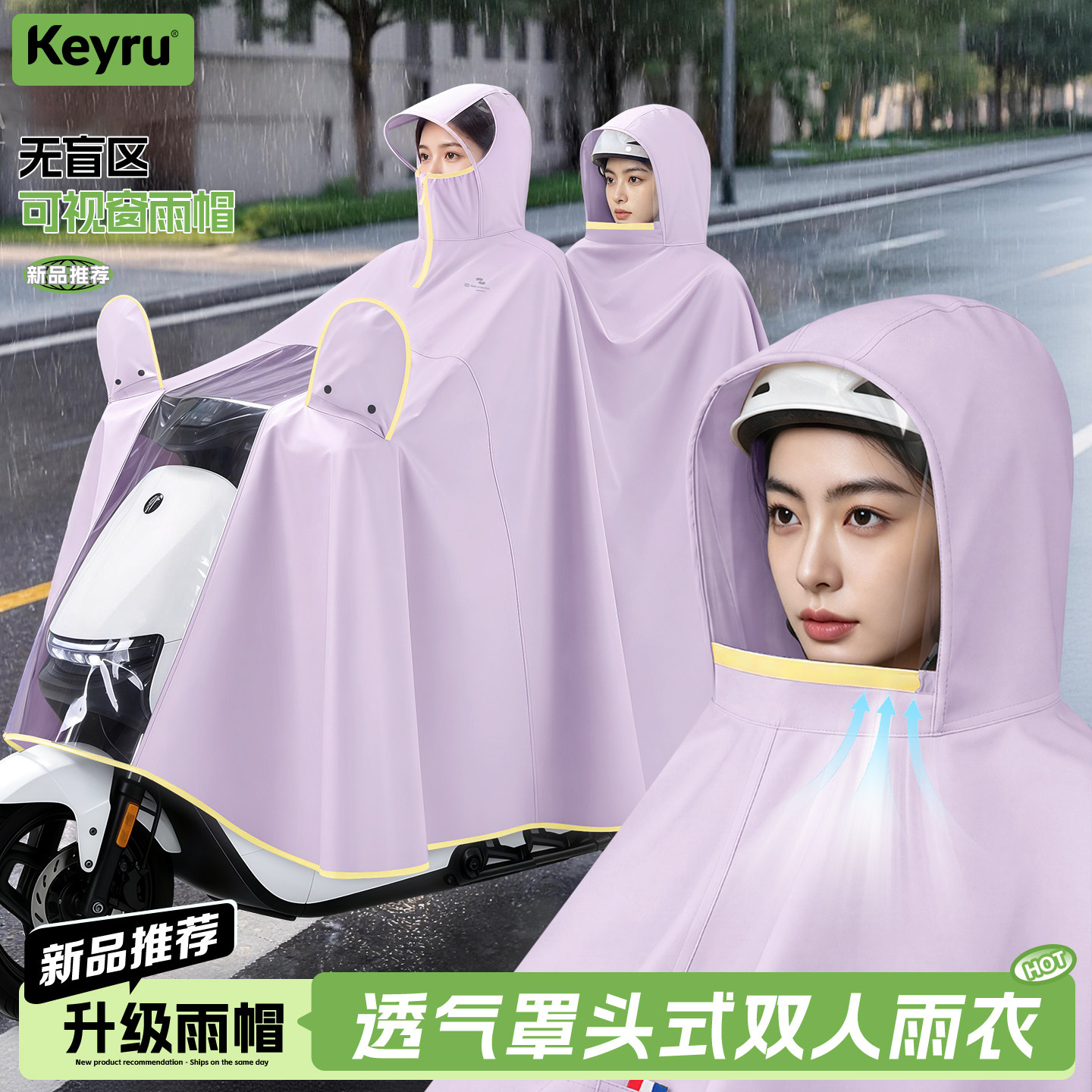 双人雨披透气不起雾加大加厚图片