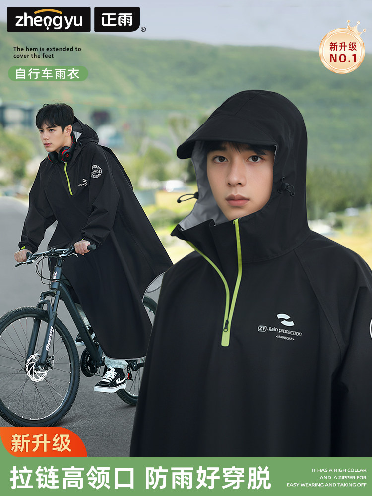 青少年自行车专用雨衣长款全身防暴雨学生上学外穿初中生单车骑行