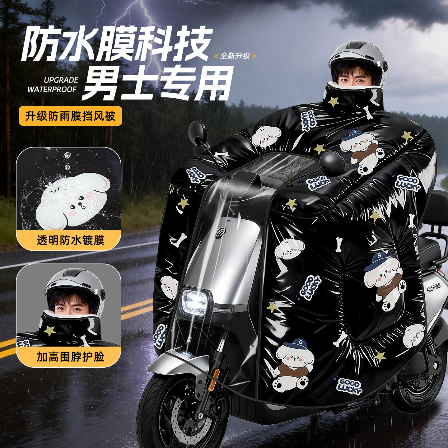 电瓶车挡风被冬男士2026新款加厚