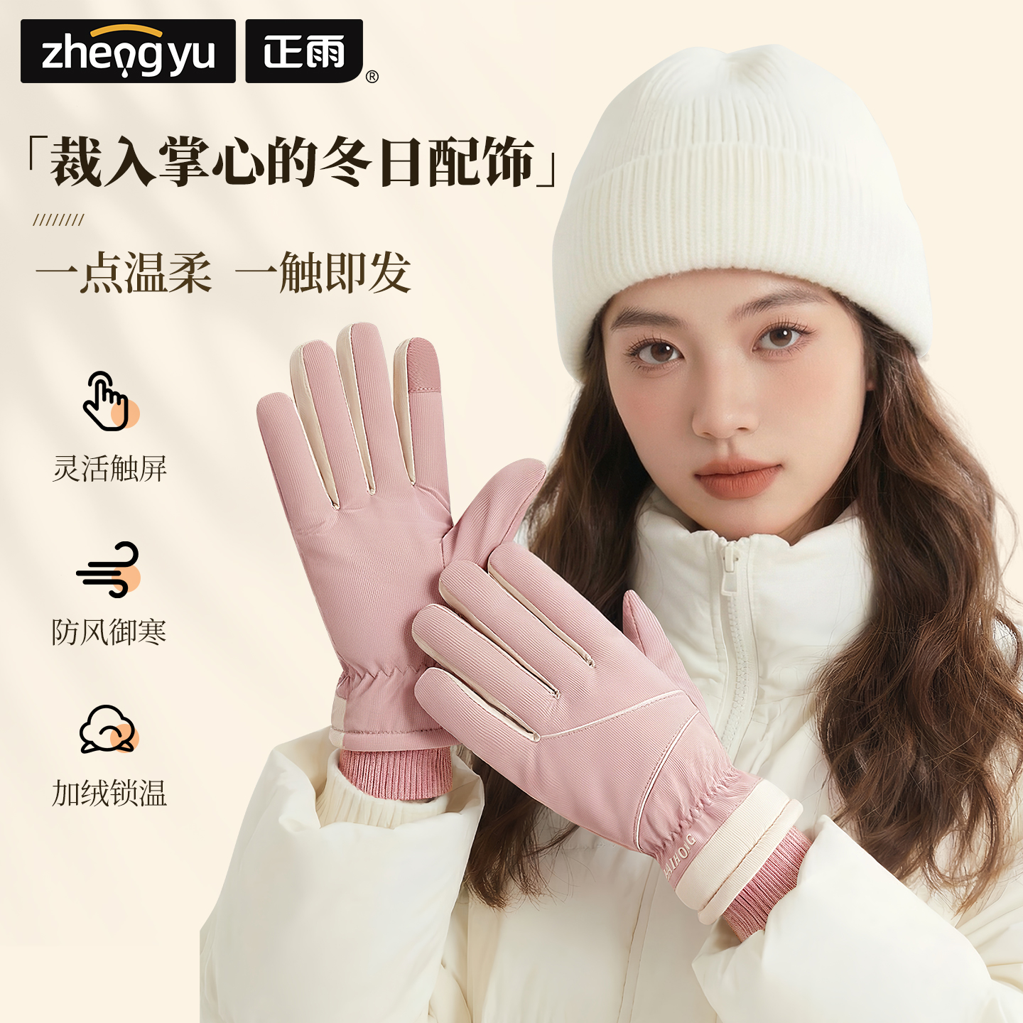 触屏加绒户外骑行防风防水手套