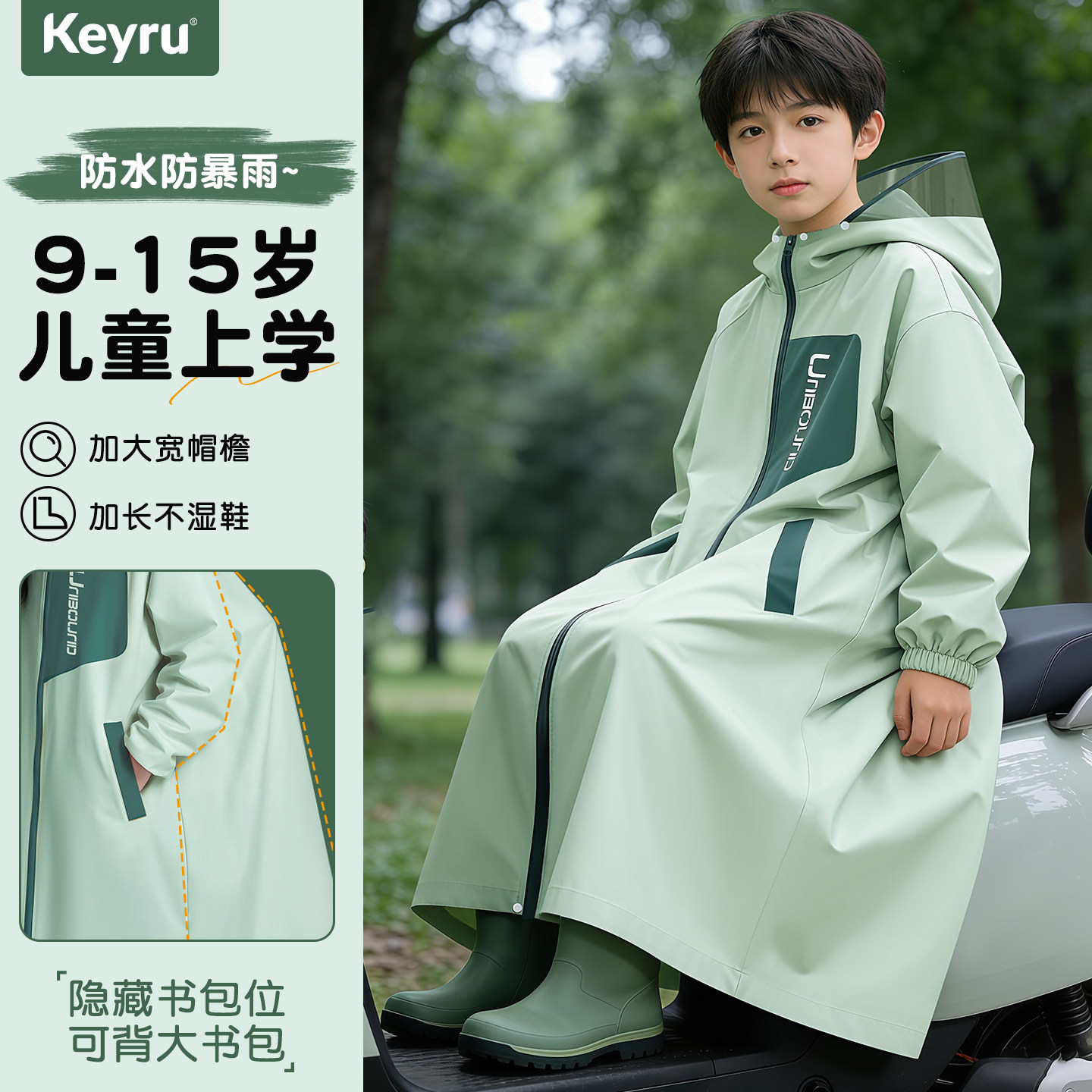 儿童雨衣上学专用户外图片