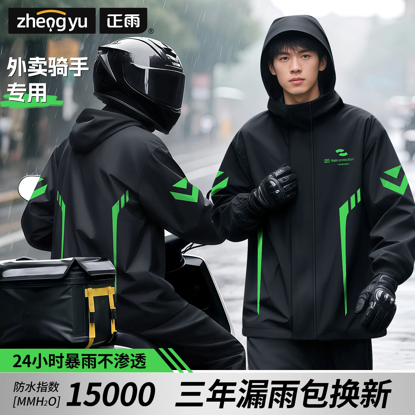 外卖骑手24H全身防暴雨