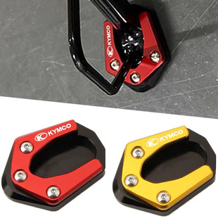 适用光阳大乐150 DOLLAR150改装边撑加大座 脚撑加大垫侧撑防滑垫