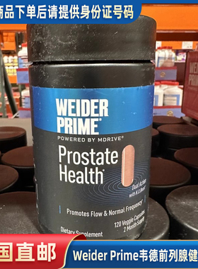 美国直邮 Weider Prime韦德前列腺健康胶囊 植物提取120粒