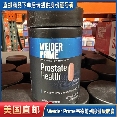 美国直邮 Weider Prime韦德前列腺健康胶囊 植物提取120粒