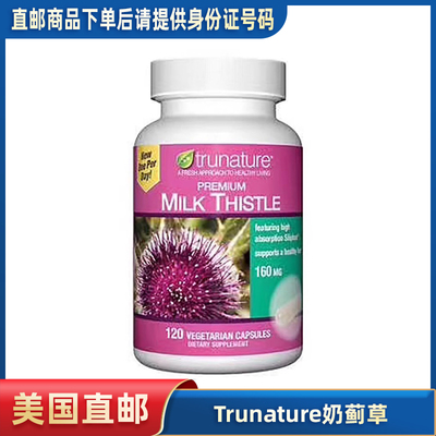 美国直邮 Trunature奶蓟草护gan片解醒酒熬夜常备 160mg 120粒