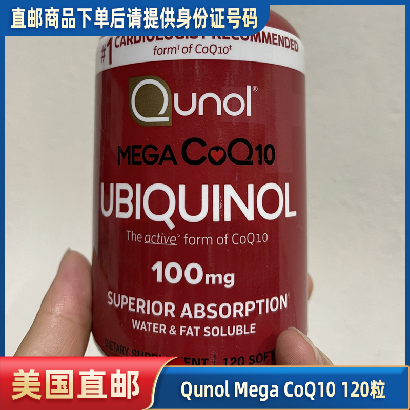 美国直邮 Qunol Mega水溶性辅酶Q10 CoQ10 100mg 120粒