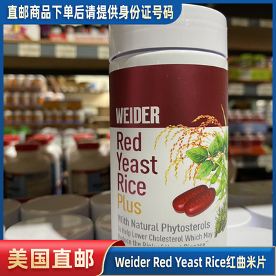 美国直邮 Weider Red Yeast Rice 红曲米胶囊 240粒