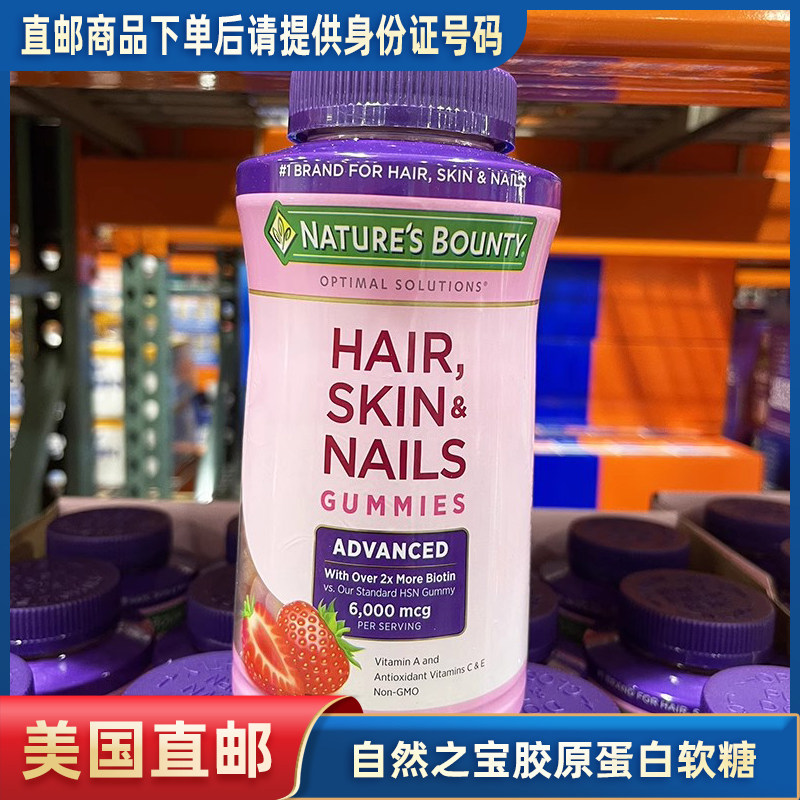 美国直邮 自然之宝 胶原蛋白软糖护甲护发美颜水果草莓味