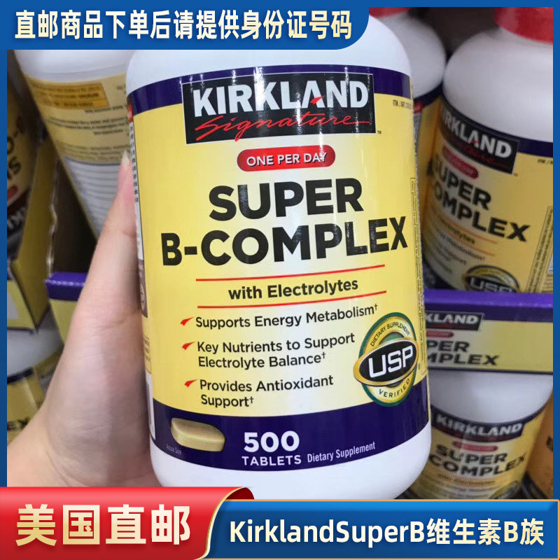 美国直邮 Kirkland柯克兰 Super B-Complex复合维生素B族