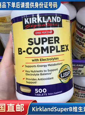 美国直邮 Kirkland柯克兰 Super B-Complex复合维生素B族