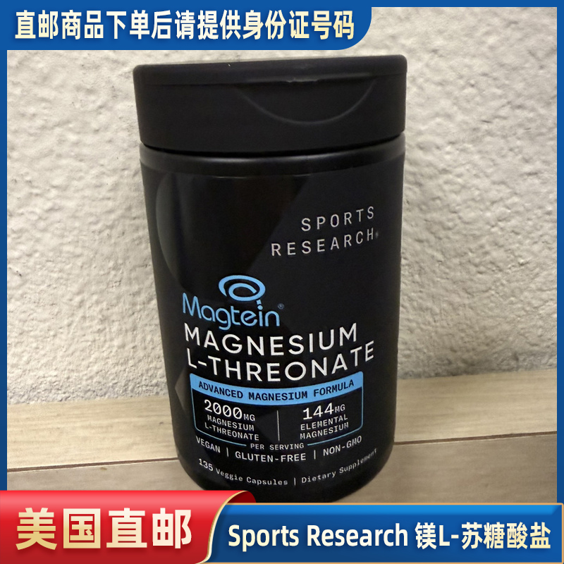 美国直邮 Sports Research 镁L-苏糖酸盐2000mg 135粒素食胶囊