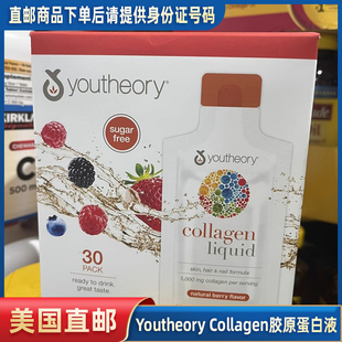 美国直邮 Youtheory Collagen胶原蛋白口服液 30ml*30小包