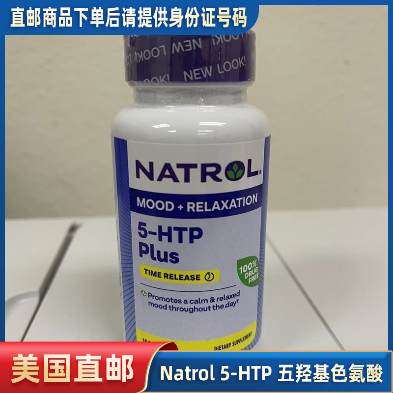 美国直邮 Natrol 5-HTP防焦虑抑郁促睡眠五羟基色氨酸100mg 150粒