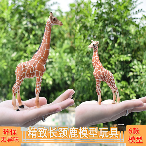 仿真长颈鹿模型玩具儿童认知实心塑胶小动物园场景动物世界摆件 - 封面
