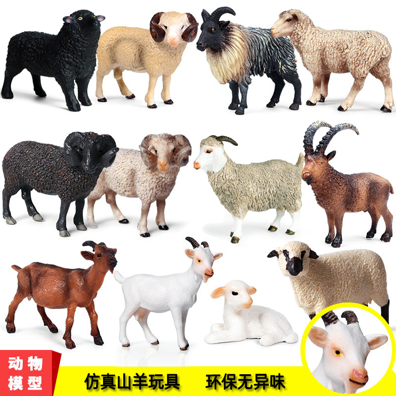 仿真山羊模型玩具实心塑胶材质